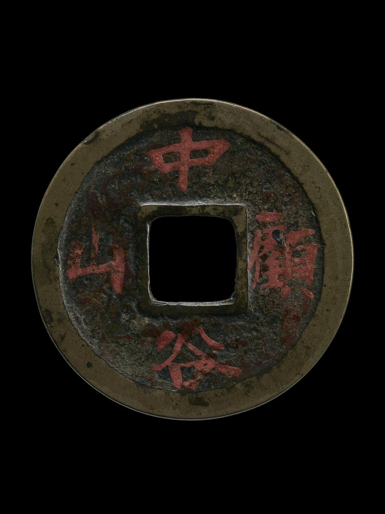 图片[3]-coin BM-1884-0511.670-China Archive